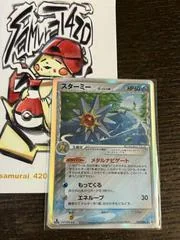Starmie card image