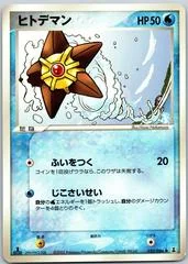 Staryu card image