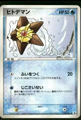 Staryu card image