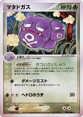 Weezing card image