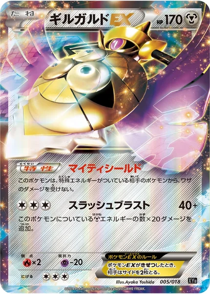 Aegislash EX card image