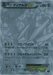 Full Art, Dialga EX card image