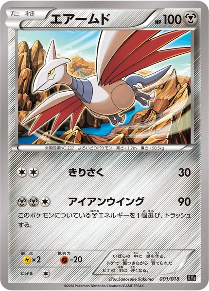 Skarmory card image