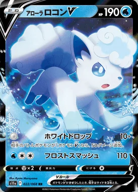 Alolan Vulpix V card image
