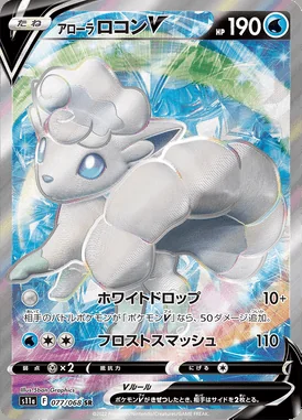 Alolan Vulpix V card image