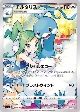Altaria card image