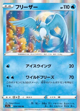 Articuno card image