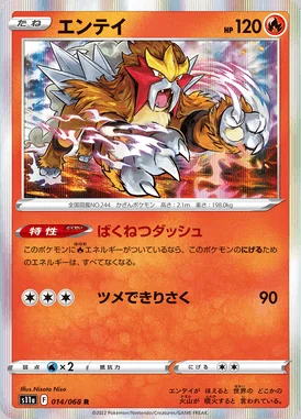 Entei card image