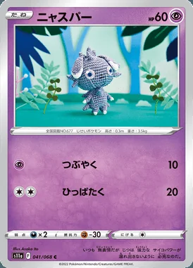 Espurr card image