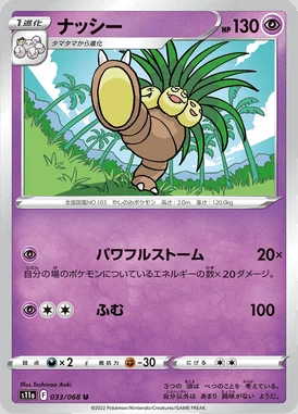 Exeggutor card image