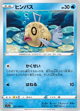 Feebas card image
