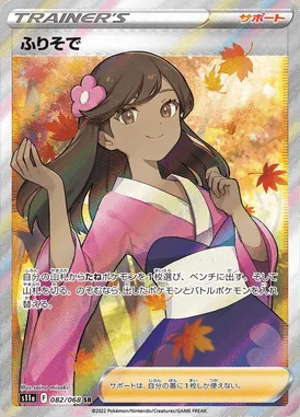 Furisode Girl card image
