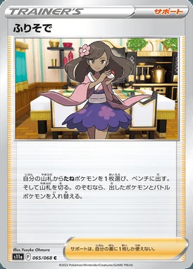 Furisode Girl card image