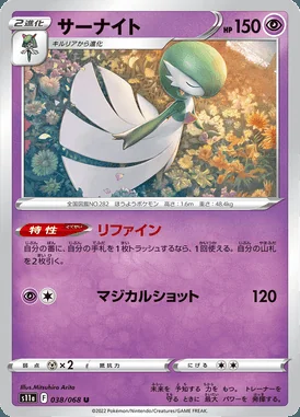 Gardevoir card image