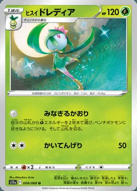 Hisuian Lilligant card image