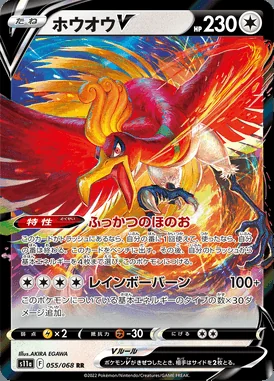 Ho-Oh V card image