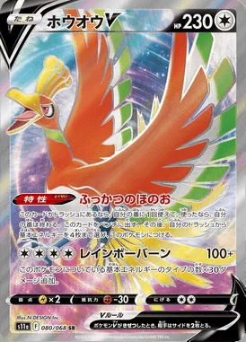 Ho-Oh V card image