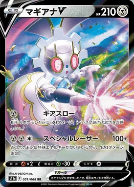 Magearna V card image