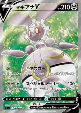 Magearna V card image