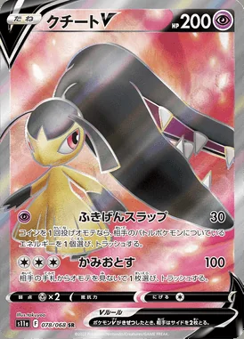 Mawile V card image