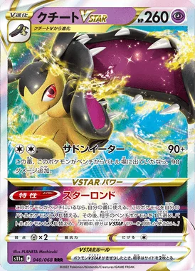 Mawile VSTAR card image