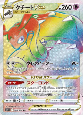 Mawile VSTAR card image