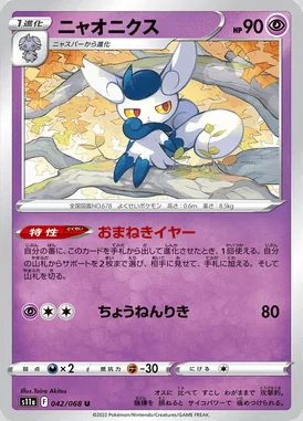 Meowstic card image