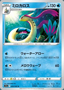 Milotic card image