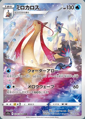 Milotic card image