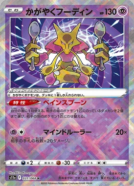 Radiant Alakazam card image