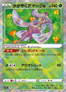 Radiant Tsareena card image
