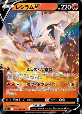 Reshiram V card image