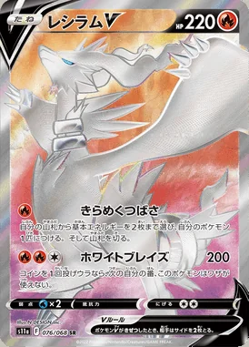 Reshiram V card image