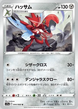Scizor card image