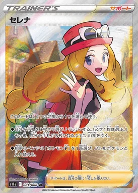Serena card image