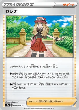 Serena card image