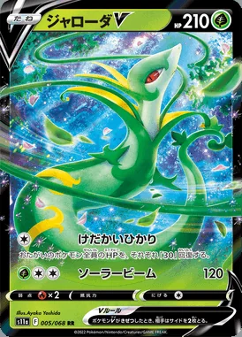 Serperior V card image