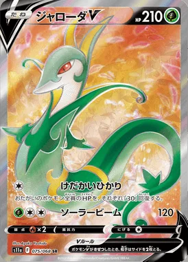 Serperior V card image