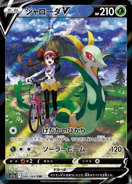 Serperior V card image
