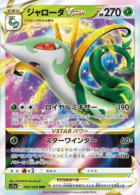 Serperior VSTAR card image