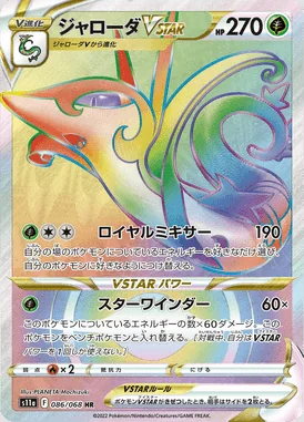 Serperior VSTAR card image