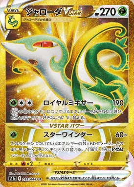 Serperior VSTAR card image