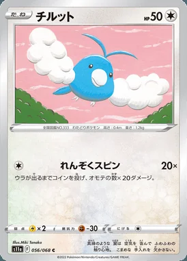 Swablu card image
