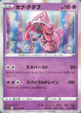 Tapu Lele card image