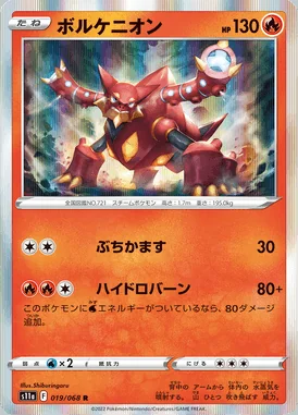Volcanion card image