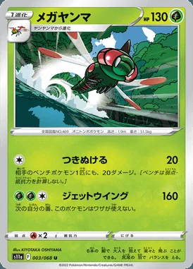 Yanmega card image