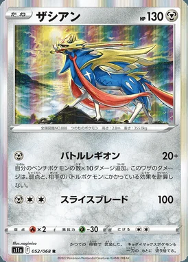 Zacian card image