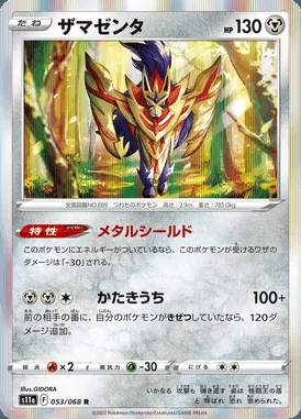 Zamazenta card image