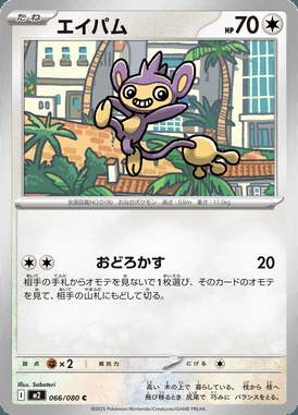 Aipom card image
