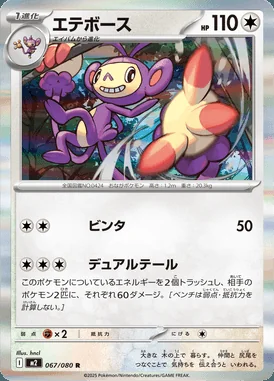 Ambipom card image